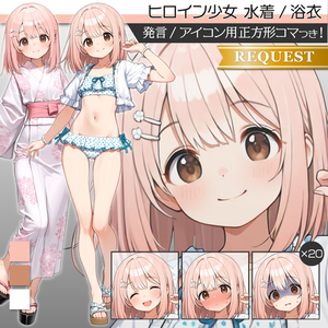 立ち絵素材1027 ヒロイン系女子 水着 浴衣
