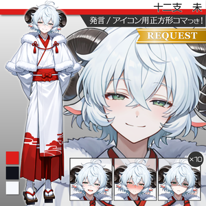 立ち絵素材1071 十二支 未 和服 着物