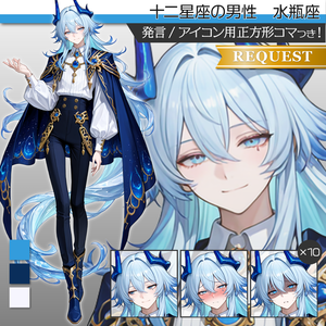 立ち絵素材1086 十二星座 みずがめ座
