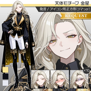 立ち絵素材1091 天体モチーフ 金星