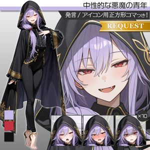 立ち絵素材1107 中性的な悪魔の青年 ローブ