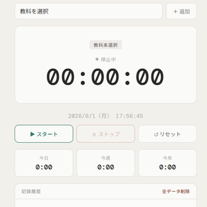 勉強用タイマー