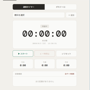 【無料アプリ付き】デュアル勉強タイマー - 通常タイマー×ポモドーロ