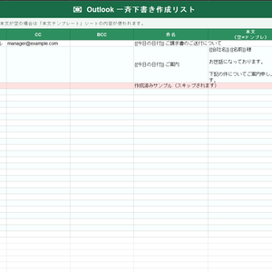 【Excel×Outlook】メール一括下書き作成マクロ（差し込みフィールド・添付ファイル対応）