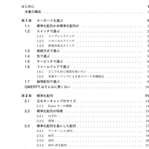 キーボードを選ぼう！(書籍＋PDF)