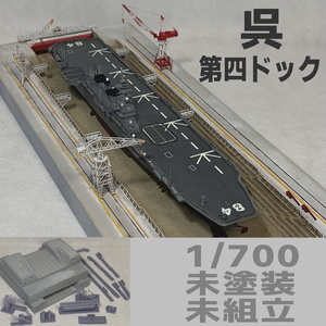 JMU 오 넷째 도크 1/700 디오라마용 ...