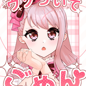 【フリー素材】ウソついてごめん