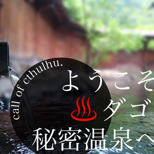 旧支配者のキャロル集 リテの素材置き場 Booth