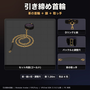 【MA/VRCFury対応】引き締め首輪　チョークチェーン　引かれると視界が暗くなる首輪とチェーン【PC専用】 缩略图 5