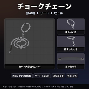 【MA/VRCFury対応】引き締め首輪　チョークチェーン　引かれると視界が暗くなる首輪とチェーン【PC専用】 缩略图 13