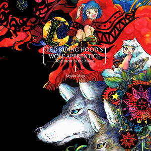 【advance release/ DL】「RED RIDING HOOD'S WOLF APPRENTICE-Testament to the Moon-」1