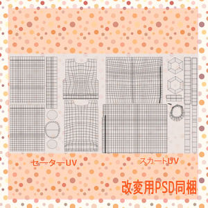 【8アバター対応】秋物セーター＆タイトスカート【VRC想定】 缩略图 4