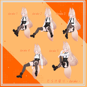 【全20種類】座りポーズ【VRC想定】 缩略图 6