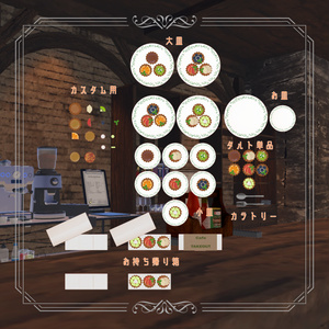 カフェのタルトセット【VRC想定】 缩略图 2
