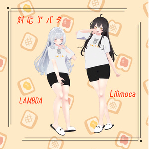 【38アバター対応】だらだらTシャツ【VRC想定】 缩略图 8