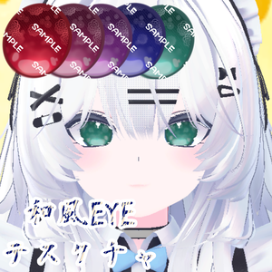 【瑞希対応】和風EYEテクスチャ