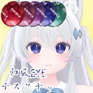 【ライム対応】和風EYEテクスチャ