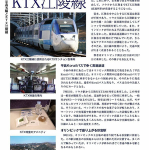韓国鉄道時刻表 2019/05 vol.5【紙書籍版】