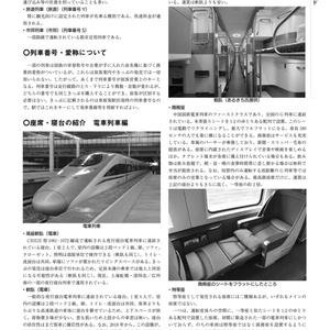 中国鉄道時刻表2020-21冬　Vol.6