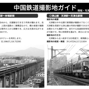 中国鉄道時刻表 Vol.7【紙書籍版】和纸质书籍版本