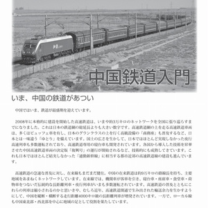 中国鉄道時刻表 2022秋 vol.10【電子書籍版】电子书版