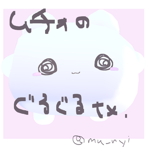 無料！ムチォのぐるぐる顔