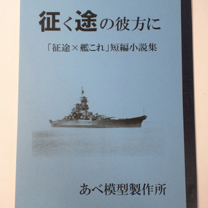 征途 佐藤大輔 征途日本の Jr北海道３０年史 仮 あべ模型製作所の小説 Pixiv