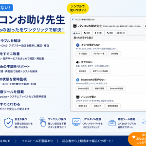 PCお助け先生 - 初心者向けWindows診断＆設定ツール
