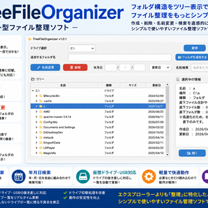TreeFileOrganizer - ツリー型ファイル整理ソフト