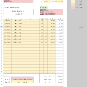 無料｜機能型・請求書テンプレートB【スプレッドシート】