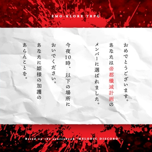 エモクロアTRPG『擬傷』 - キメオール - BOOTH
