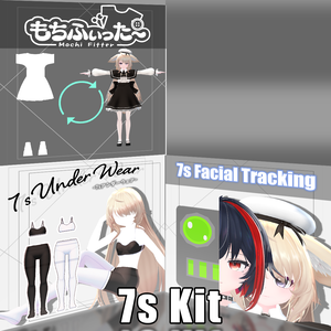 【無料】7sKit （7sUW / 7sVRCFT / MochiFitter変換用データ / その他更新データ）