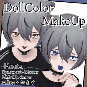 【くうた-Kuuta】DollColorMakeUp&Eyetexture