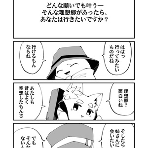 地平線の理想郷IF