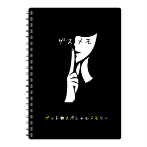 ゲスメモ