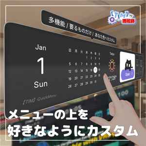 ✨️セール中 ✨️【TIM】QuickMenu - 【LuraSwitch2連携ボタン/ネームタグ/スタッフ管理】VRChatワールド用 多機能メニューパネル 