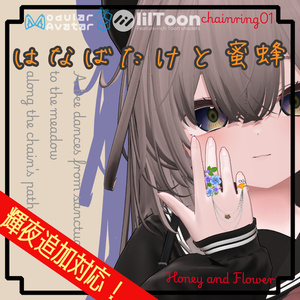 メルヴィ、Shiroino素体追加対応！14アバター対応 ChainRing01　はなばたけと蜜蜂 缩略图 13