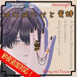 メルヴィ、Shiroino素体追加対応！14アバター対応 ChainRing01　はなばたけと蜜蜂 缩略图 11