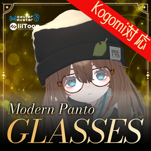 Kogom対応追加！ModernPantoメガネ　8アバター対応（対応アバター追加！)