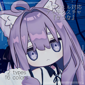 【キプフェル Kipfel 対応】『せつな』(Eye texture)