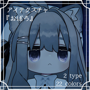 【80アバター対応】『おぼろ』(Eye texture)