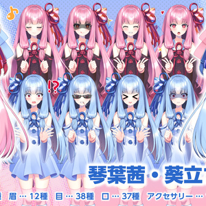 琴葉茜・葵 立ち絵素材