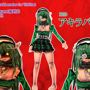 【VRChatアバター想定3Dモデル】球体関節人形アキラバハ