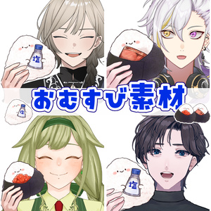 おむすび素材