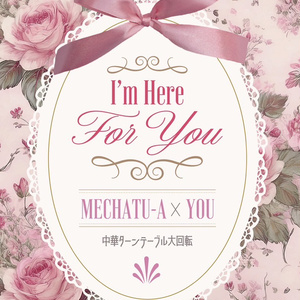 I'm Here For You