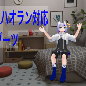 レースブーツ【ウラモ・ハオラン対応】