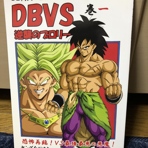 ドラゴンボール その後のDB真～いっき読みver～ - おまだのイラスト - pixiv