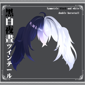 Vroid -黑白晝夜のツインテール - Black and white double horsetail