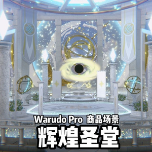 WarudoPRO environment:Glorious Cathedral