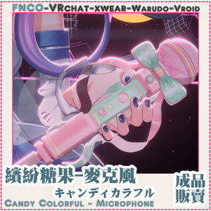 [Vrchat/xwear/Vroid/warudo]-Candy Colorful - Microphone-キャンディカラフル-マイク